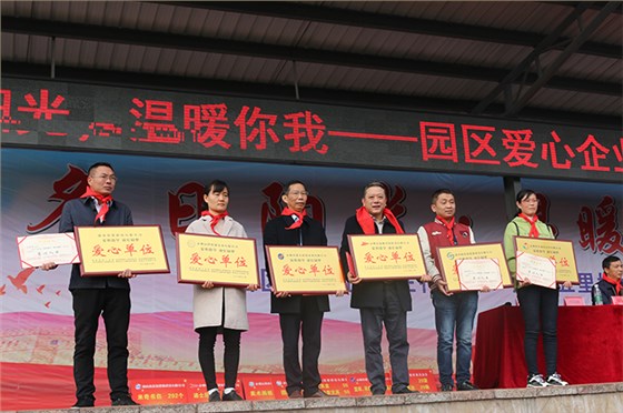 接受“愛心單位”“愛心人士”授牌的企業