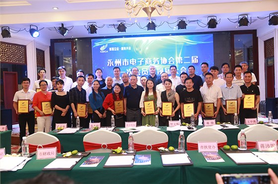 永州電子商務協會新一屆領導班子與相關領導合影
