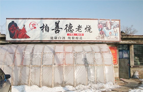 做散裝酒代理5年，是什么讓他決定用新式釀酒設備做純糧酒