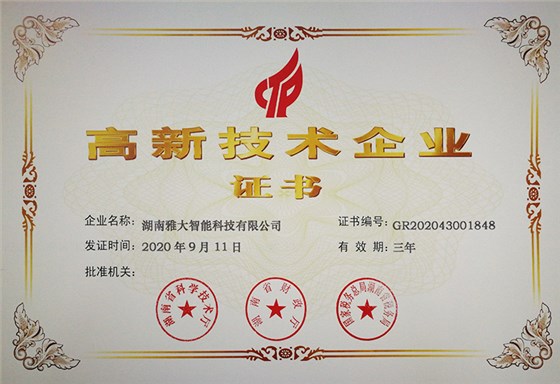 高新技術企業1