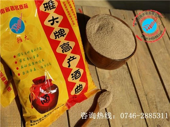 雅大生熟兩用高產酒曲