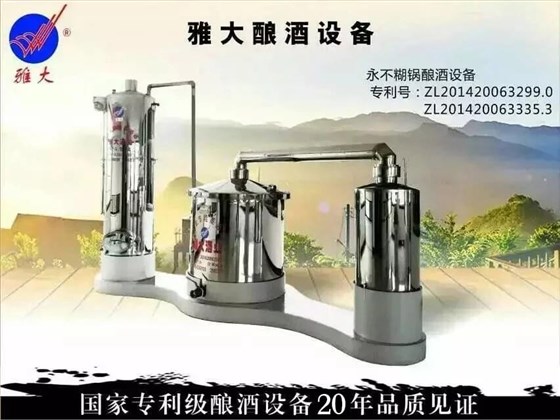 小型酒廠釀酒設備