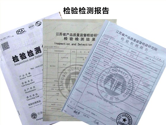 檢驗檢測報告