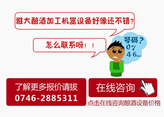小型釀酒加工機器設備多少錢一臺
