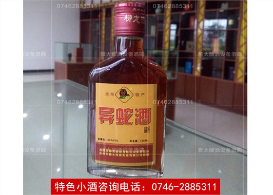 白酒生產(chǎn)設(shè)備|異蛇酒小瓶裝