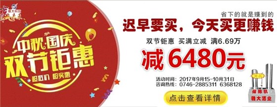 雅大中秋國慶雙節鉅惠