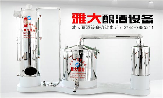 雅大白酒釀造設備