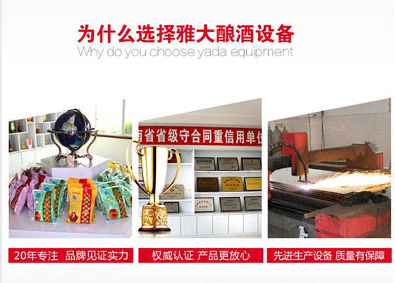 為什么選擇雅大釀酒設備