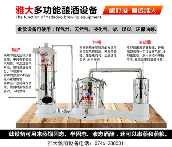 雅大多功能釀酒設備設備詳情介紹