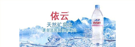 依云礦泉水經營模式