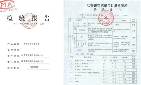 【雅大白酒設備】新疆西美酒業檢驗報告