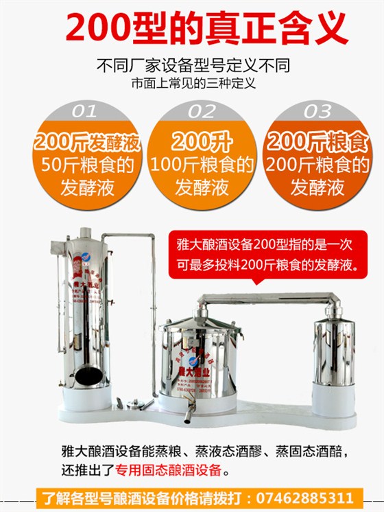 200型小型烤酒設備容量區別