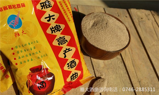 用雅大燒酒設備釀酒發酵時，沒用完的酒曲請密封并保存好