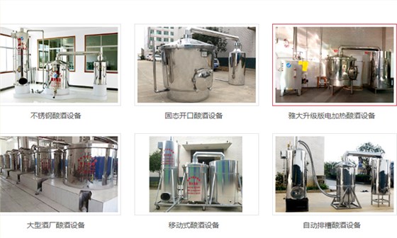 雅大釀酒設備廠家