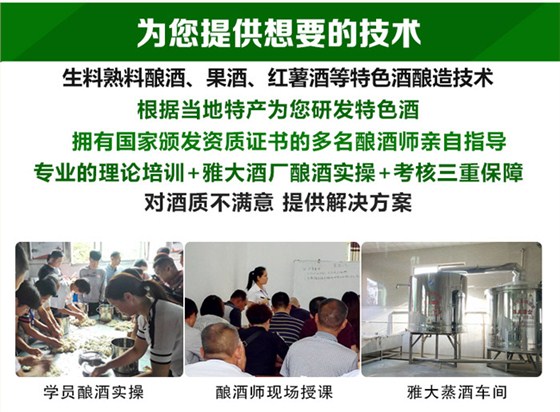 6.9雅大酒業為學員提供想要的釀酒技術03