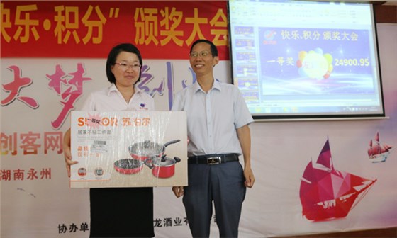 雅大酒業第一屆“快樂.積分”頒獎大會與員工生日會6月16日召開