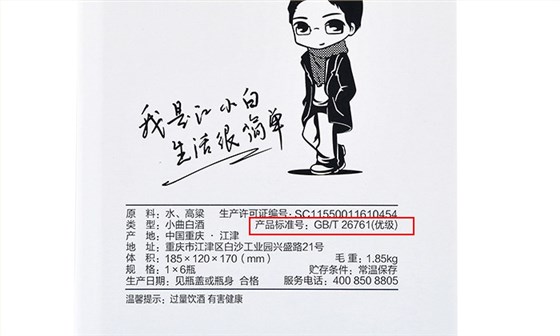 用雅大釀酒設備釀制的白酒應按什么執行標準送檢，您清楚嗎 5