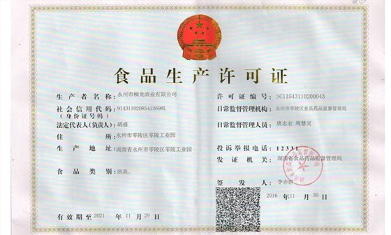 用酒廠釀酒設備做酒可辦理食品生產加工小作坊許可證嗎？7