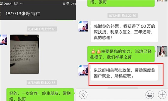 10.21以政府相關幫扶政策，帶動深度貧困戶就業