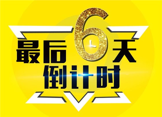 倒計時6 倒計時6