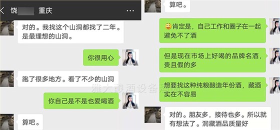 饒總用專業釀酒設備做洞藏酒,半年后洞天醇成為當地招牌旅游景點-01 饒總用專業釀酒設備做洞藏酒,半年后洞天醇成為當地招牌旅游景點-01