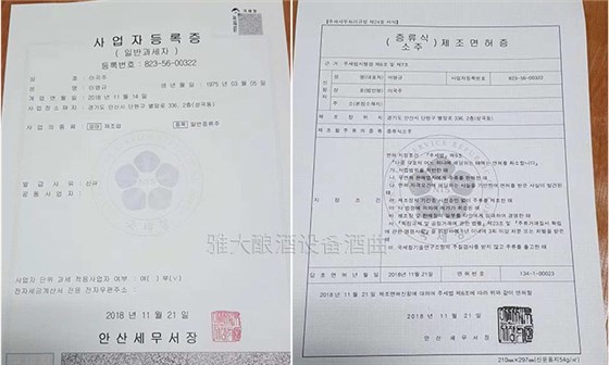 22-韓國李生雅大小型酒廠設備定居韓國，釀出來的酒火爆韓國華人圈！生產許可證1