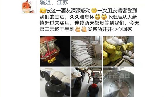 潘姐用釀酒新設(shè)備做酒半年,通過朋友圈快速打開當(dāng)?shù)鼐剖袌觯?04 潘姐用釀酒新設(shè)備做酒半年,通過朋友圈快速打開當(dāng)?shù)鼐剖袌觯?04