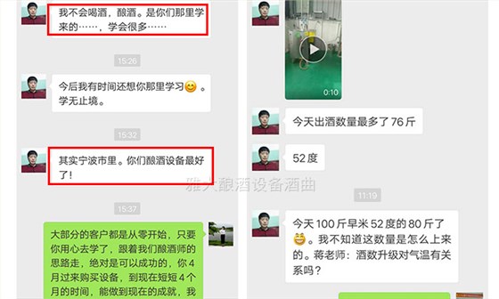 采購會計陳總借助雅大釀酒設備從釀酒小白蛻變成釀酒大師全過程！-02