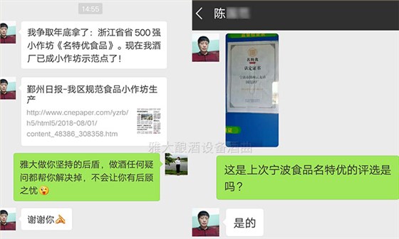 采購會計陳總借助雅大釀酒設備從釀酒小白蛻變成釀酒大師全過程！-05