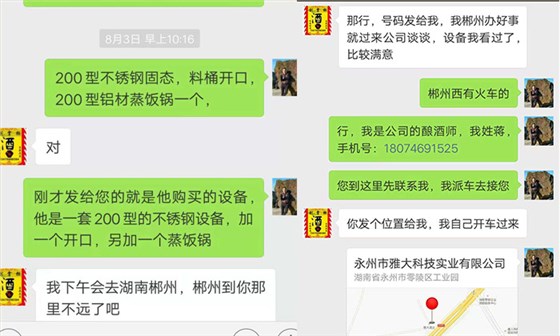 劉歡也來湊熱鬧，改行用雅大釀酒設備做純糧酒！-03