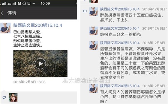 「大型釀酒設備廠家」通過朋友圈賣純糧酒,發什么內容比較好?-04 「大型釀酒設備廠家」通過朋友圈賣純糧酒,發什么內容比較好?-04