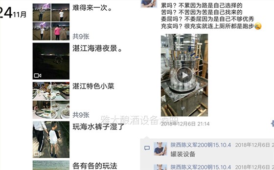 「大型釀酒設備廠家」通過朋友圈賣純糧酒,發什么內容比較好?-06 「大型釀酒設備廠家」通過朋友圈賣純糧酒,發什么內容比較好?-06