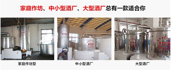釀酒蒸餾設備：釀造、蒸酒、配制酒在本質上有什么區別？-05-釀酒設備型號齊全