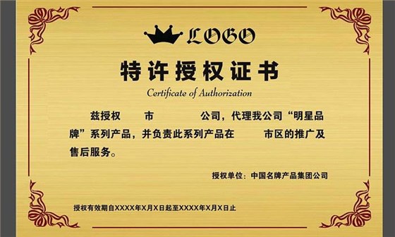 授權證書
