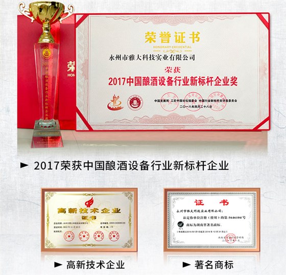 雅大酒業榮獲證書 雅大酒業榮獲證書