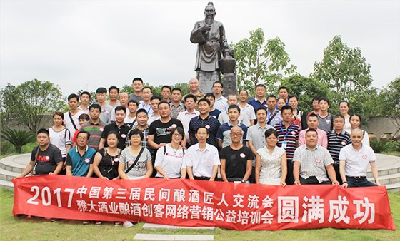 雅大酒業第三屆釀酒匠人交流會 雅大酒業第三屆釀酒匠人交流會