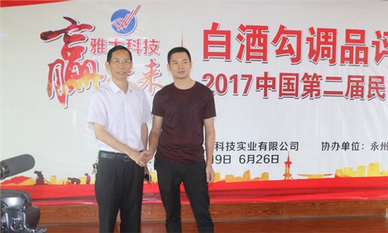 2017年參加雅大勾調品評公益培訓會 2017年參加雅大勾調品評公益培訓會