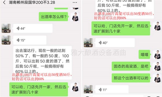 雅大蒸酒設備客戶真實反饋 雅大蒸酒設備客戶真實反饋
