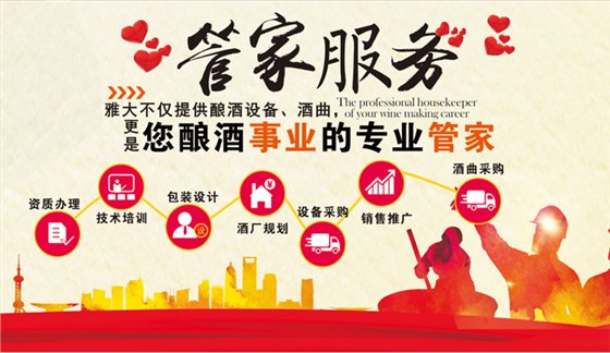 您釀酒事業的專業管家 您釀酒事業的專業管家