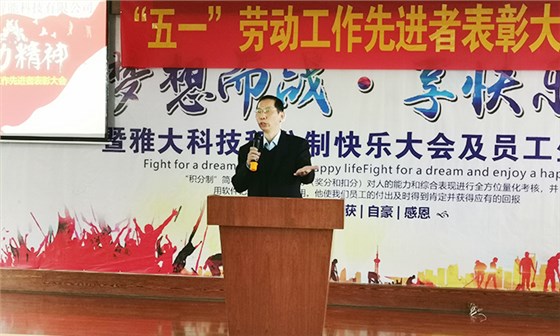 ▲雅大科技董事長胡順開同志發表重要講話 ▲雅大科技董事長胡順開同志發表重要講話