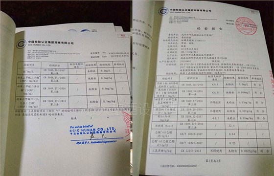 白酒檢測報告