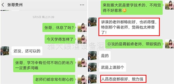 張哥對雅大烤酒設備廠家的技術老師認可 張哥對雅大烤酒設備廠家的技術老師認可