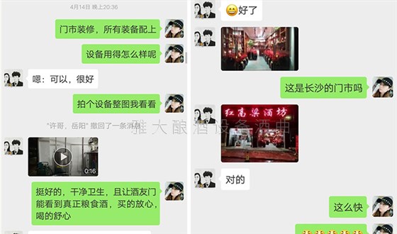 采購一套雅大純糧釀酒設備在長沙新開一家分店 采購一套雅大純糧釀酒設備在長沙新開一家分店