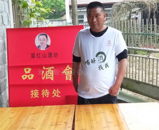 6.2-雅大傳統釀酒設備學員實錄：祝賀寧紅酒酒坊品酒會成功舉辦！4