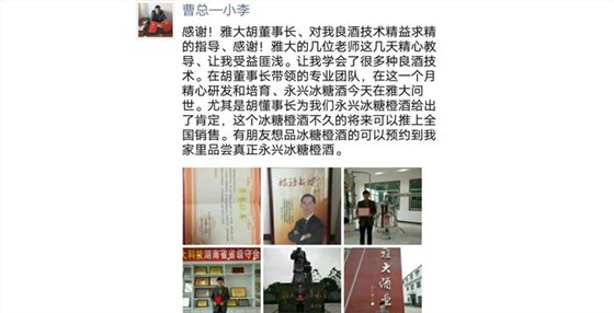 在雅大技術研發團隊的努力下冰糖橙酒研發成功