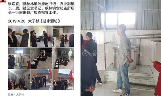 8.1-在雅大高粱釀酒設備廠的協助下,胡家酒坊成功辦理小規模生產許可證-胡叔存酒車間私人定制酒5