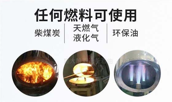 雅大釀酒設備各種燃料都能用 雅大釀酒設備各種燃料都能用