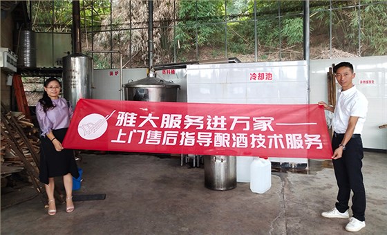 18-售后上門指導釀酒技術 18-售后上門指導釀酒技術
