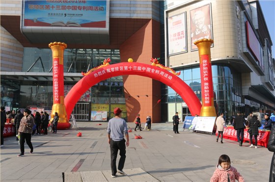 第十三屆中國專利周活動現場 第十三屆中國專利周活動現場