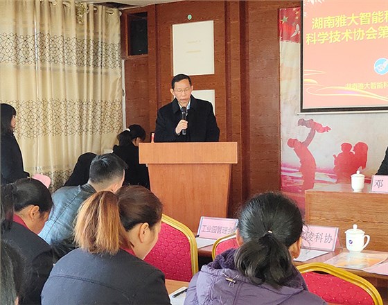 雅大智能科協第一屆主席胡順開同志發表講話